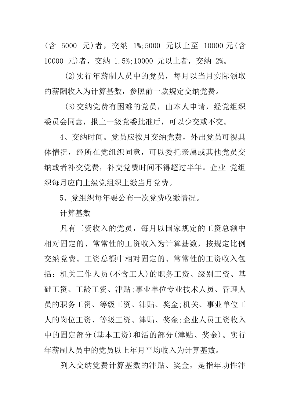 2025党费收缴标准_第3页