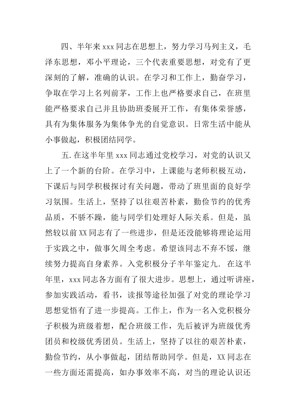 2025入党单位鉴定_第2页