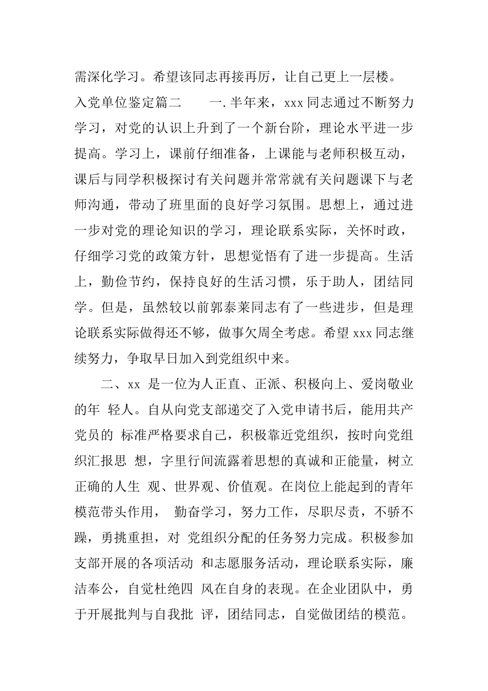 2025入党单位鉴定_第3页