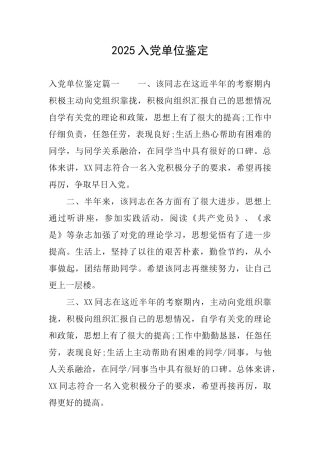 2025入党单位鉴定