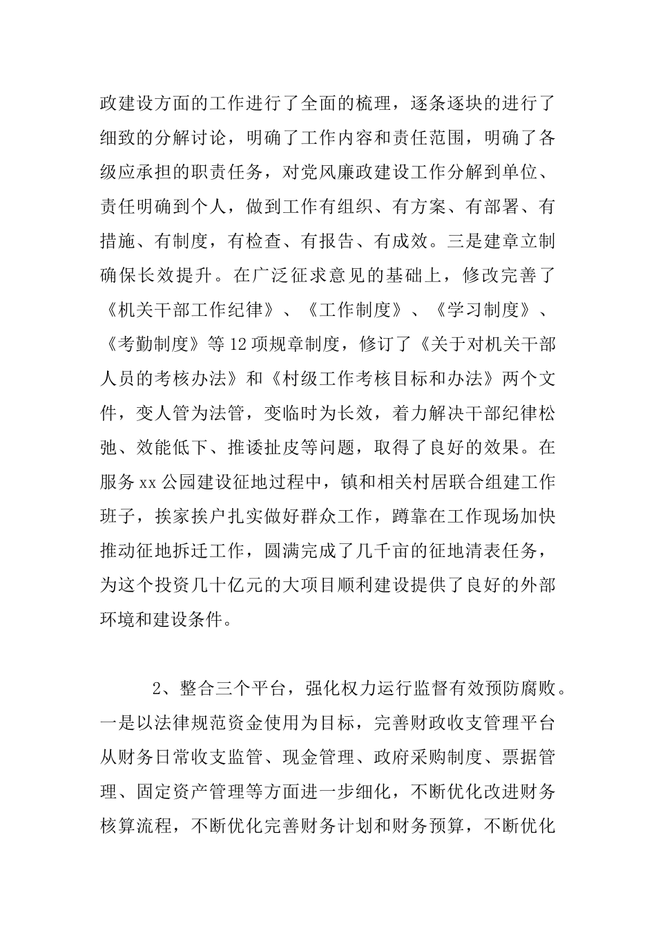 2025党风廉政建设上半年工作总结范文_第2页