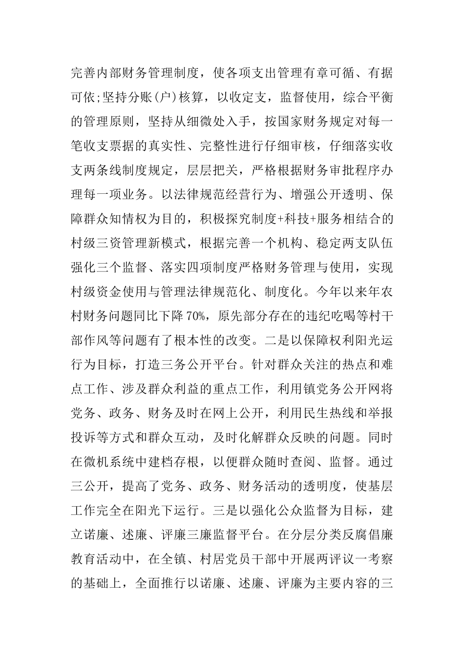 2025党风廉政建设上半年工作总结范文_第3页