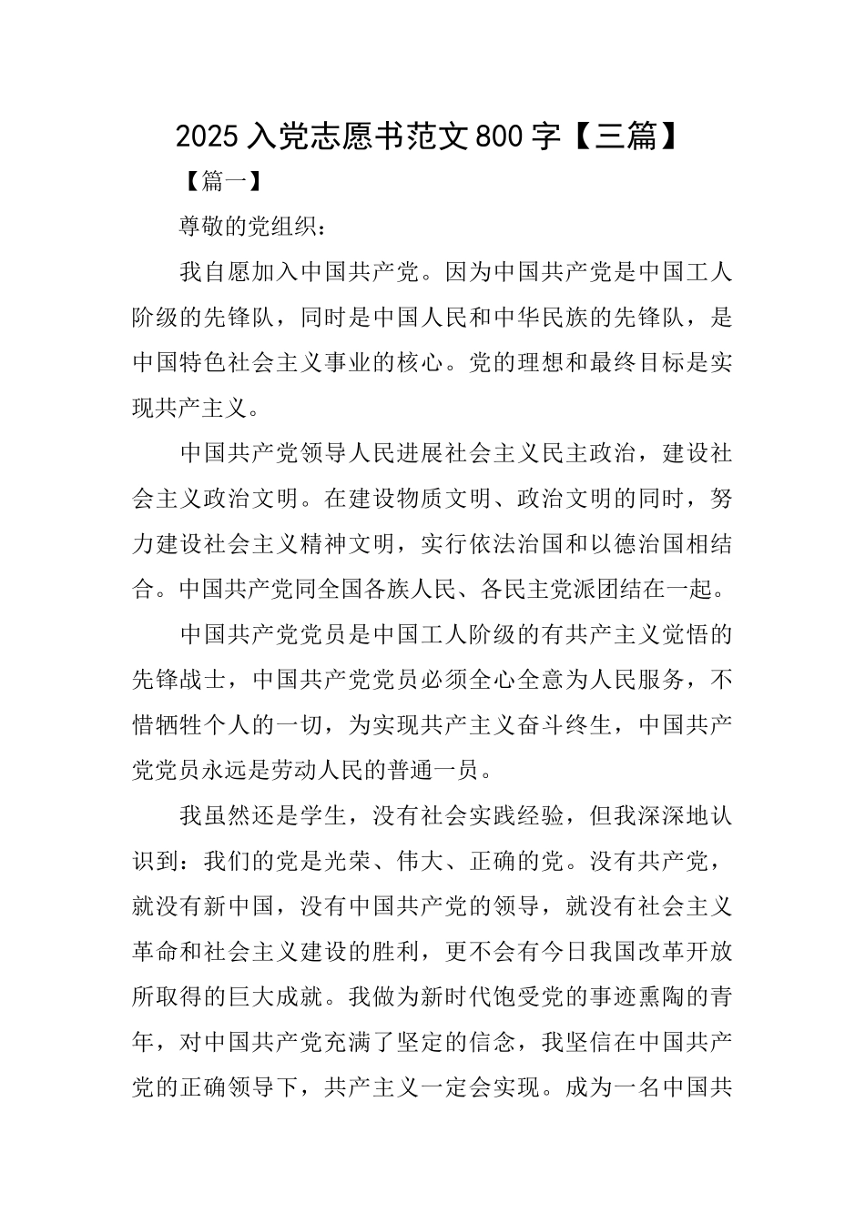 2025入党志愿书范文800字_第1页