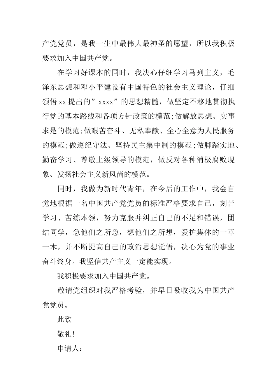 2025入党志愿书范文800字_第2页