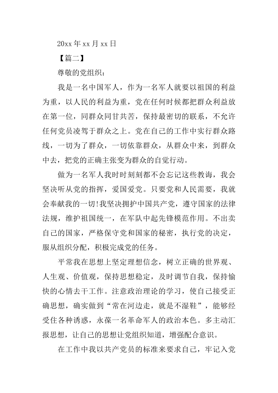 2025入党志愿书范文800字_第3页