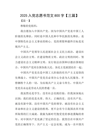 2025入党志愿书范文800字