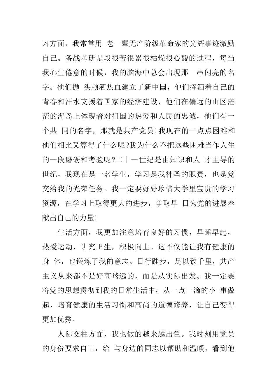 2025入党思想自我鉴定_第2页