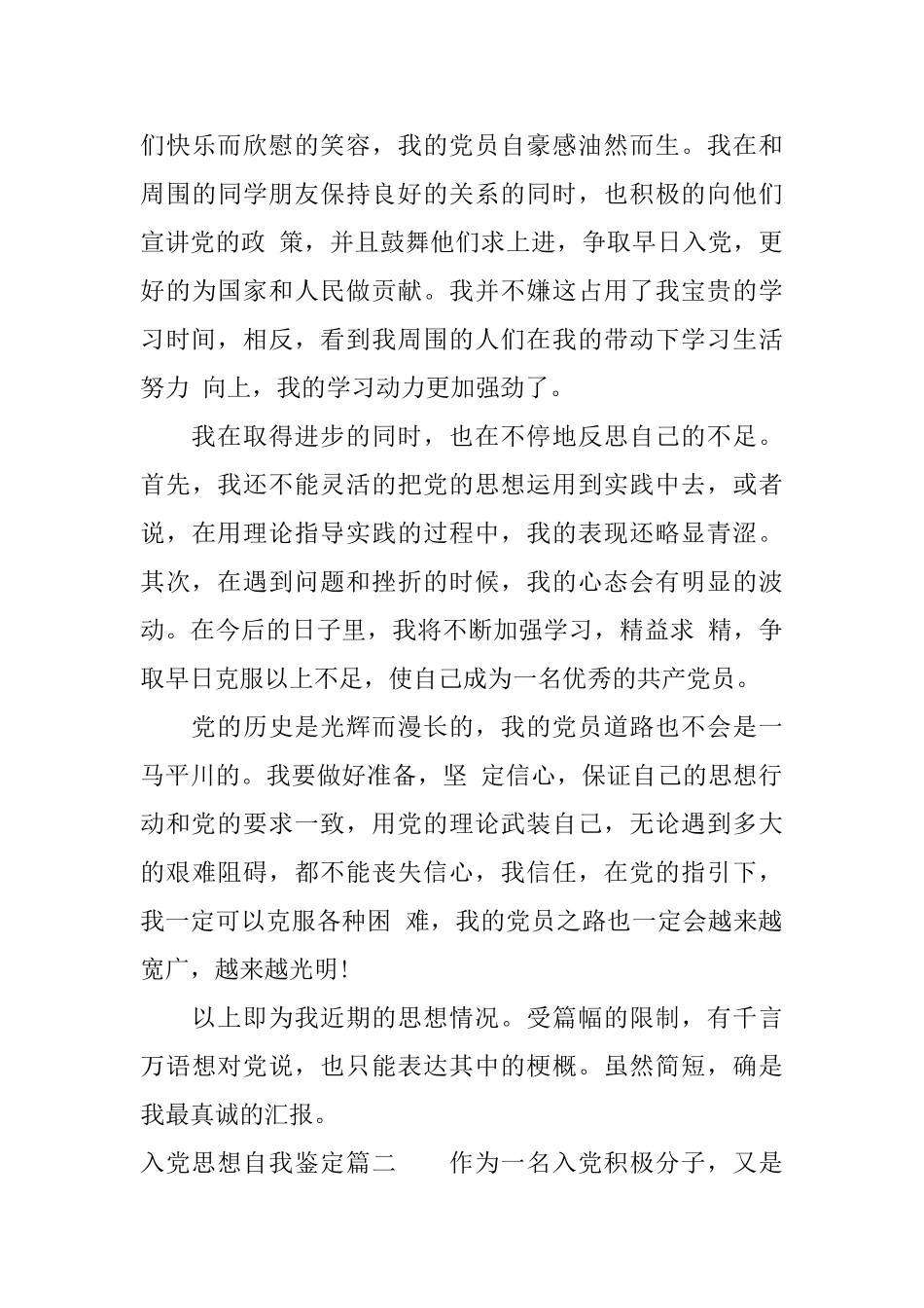 2025入党思想自我鉴定_第3页