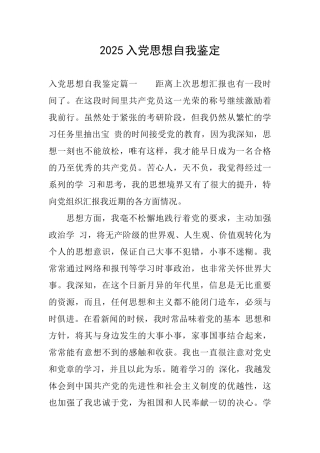 2025入党思想自我鉴定