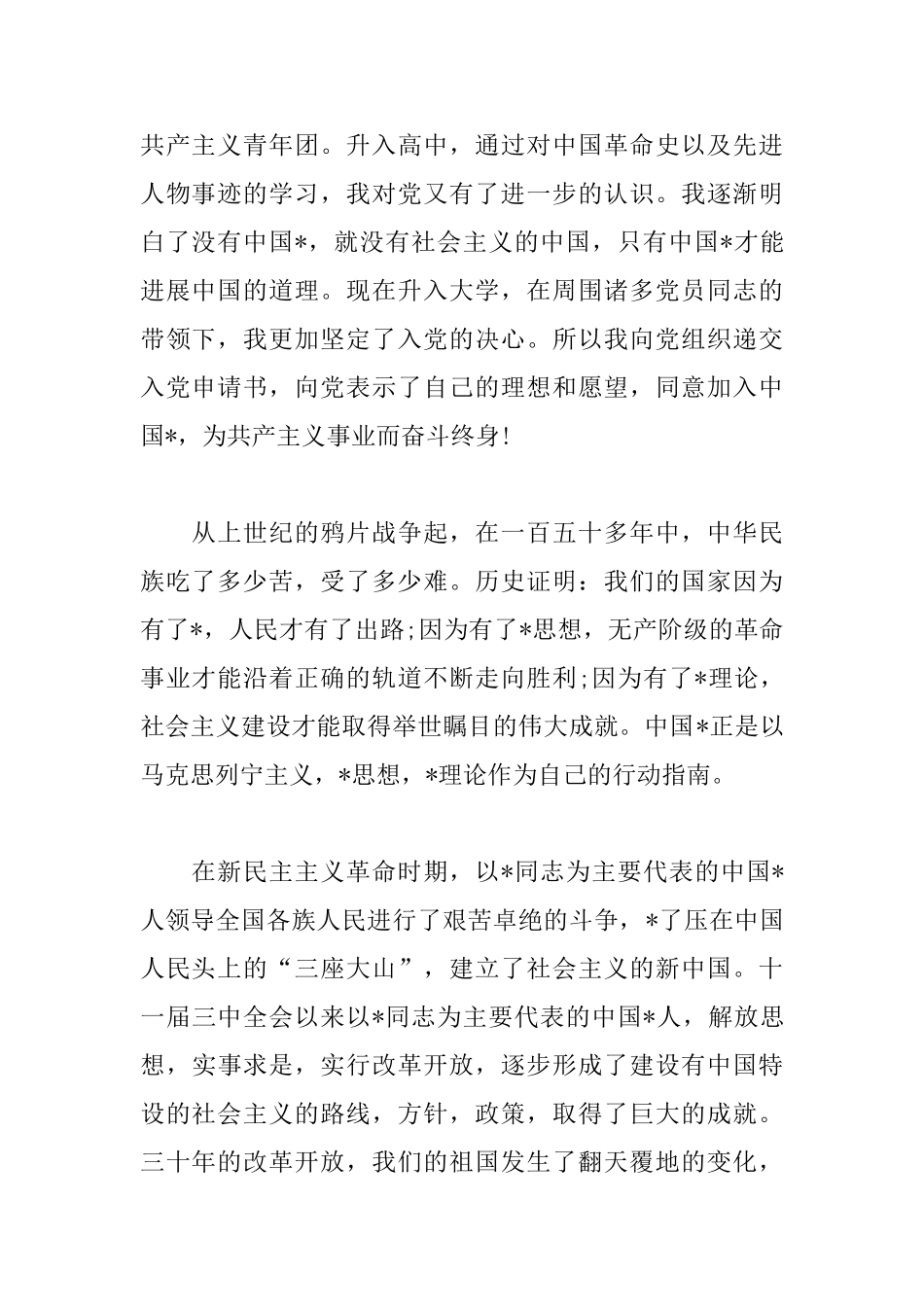 2025入党积极分子入党志愿书1000字_第2页