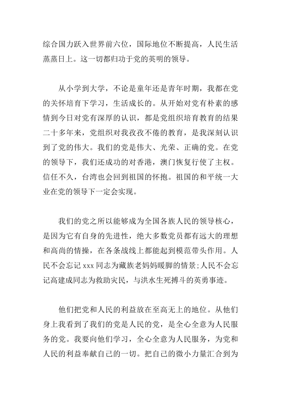2025入党积极分子入党志愿书1000字_第3页