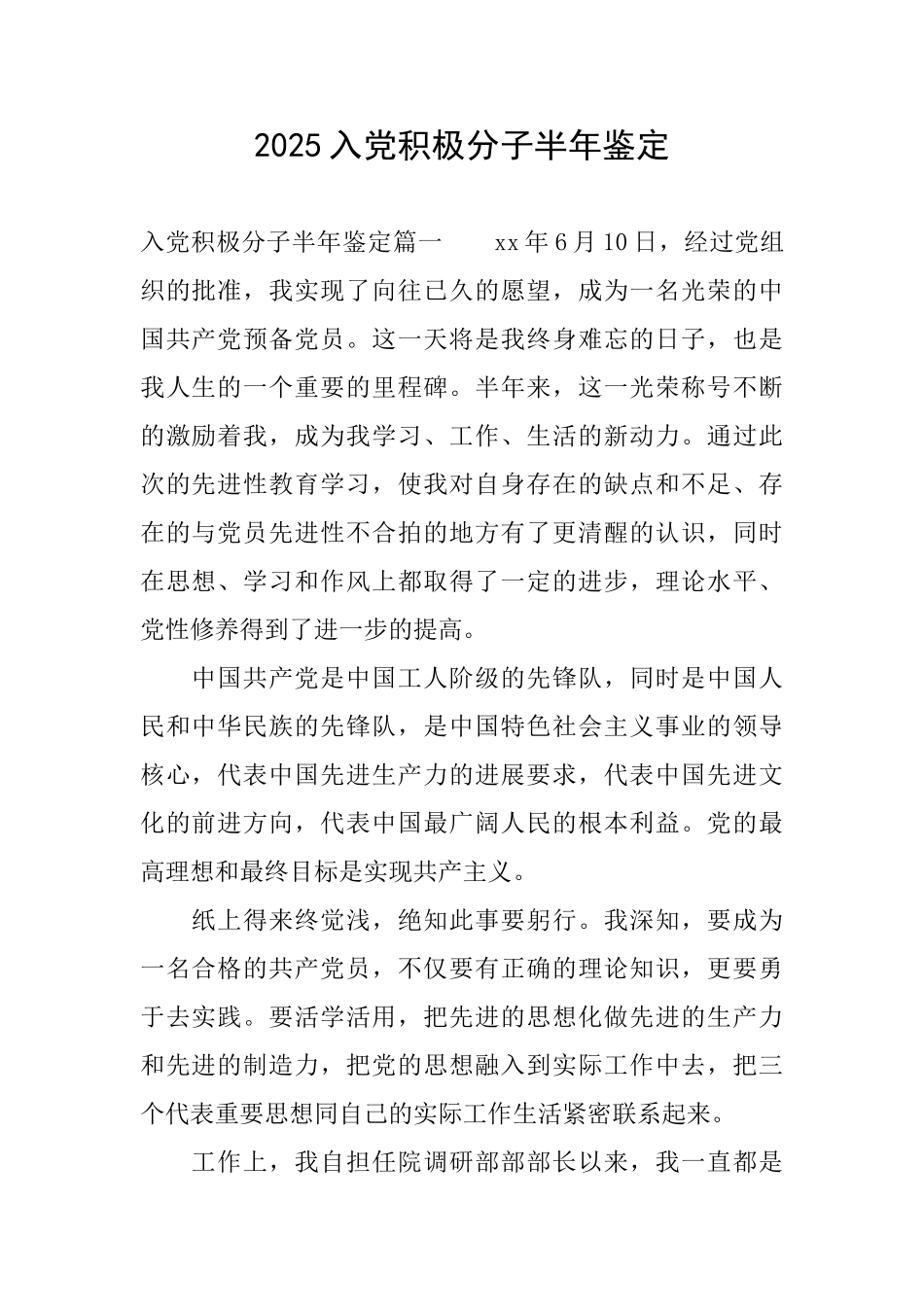 2025入党积极分子半年鉴定_第1页