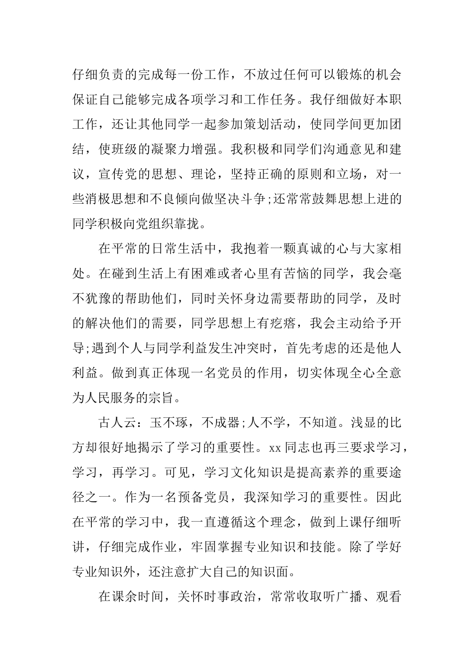 2025入党积极分子半年鉴定_第2页