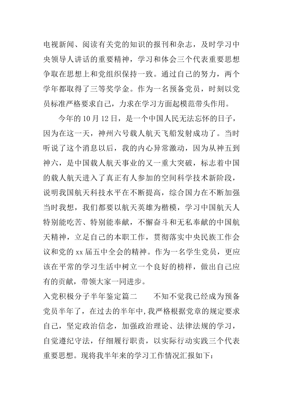 2025入党积极分子半年鉴定_第3页