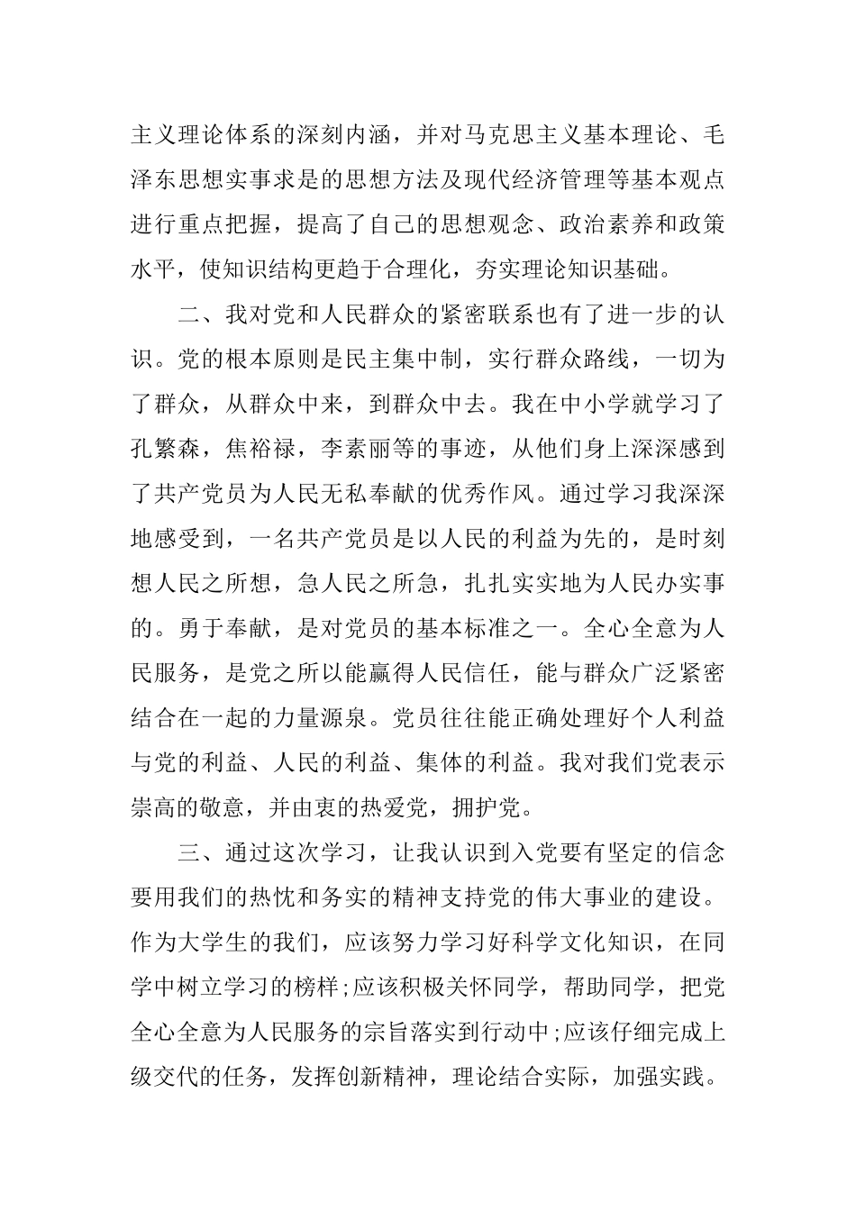 2025入党积极分子培训个人鉴定入党积极分子培训自我鉴定_第3页