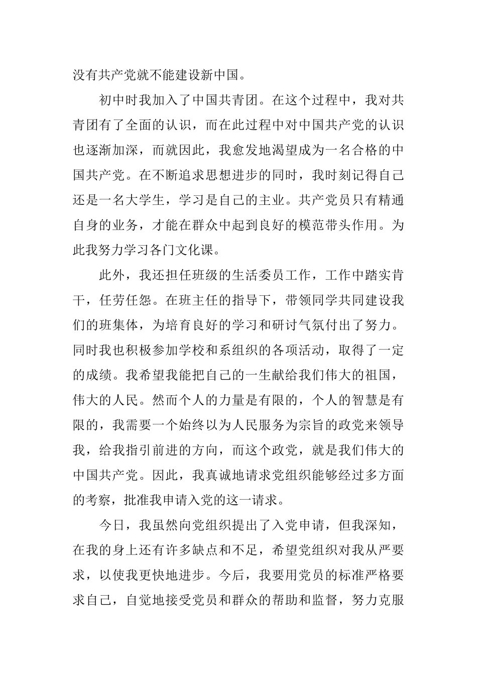 2025入党申请书1000字范本_第2页