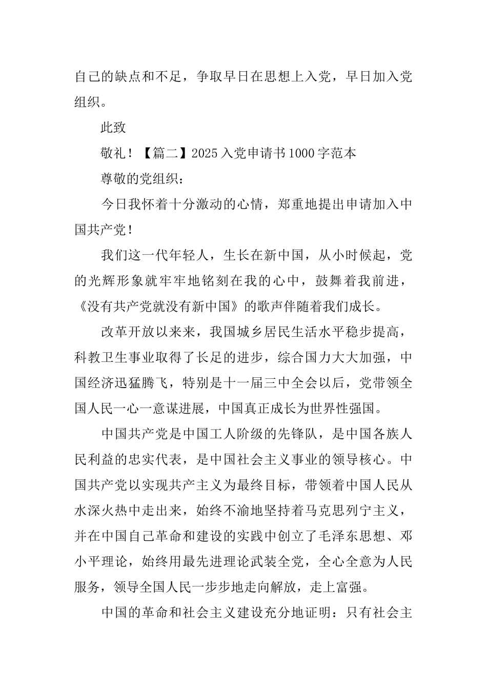 2025入党申请书1000字范本_第3页