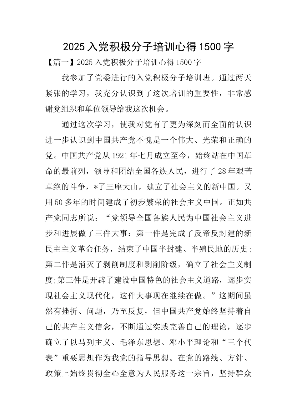 2025入党积极分子培训心得1500字_第1页