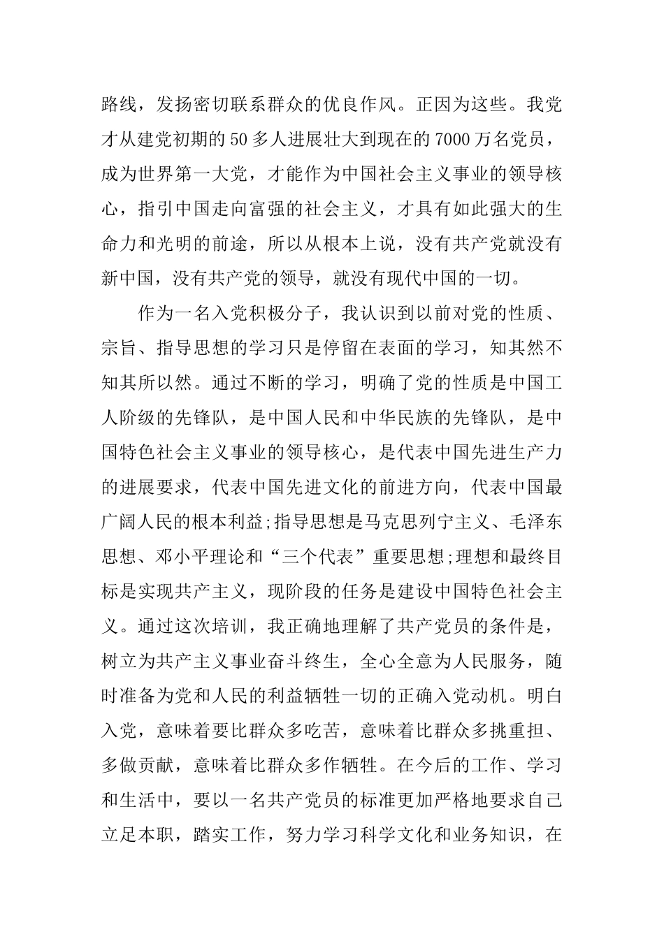 2025入党积极分子培训心得1500字_第2页