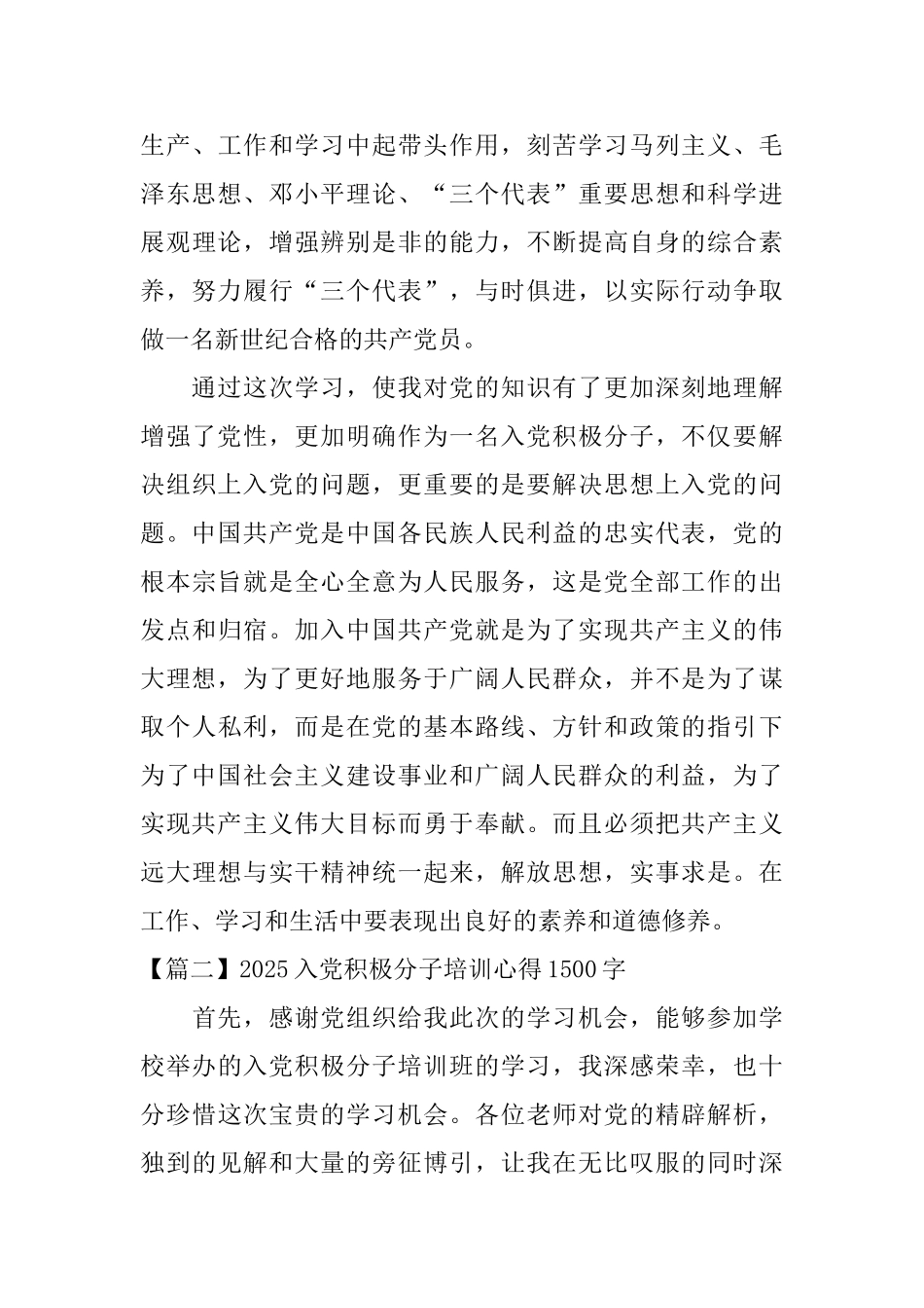 2025入党积极分子培训心得1500字_第3页