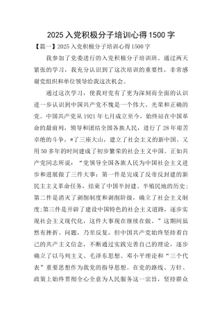 2025入党积极分子培训心得1500字
