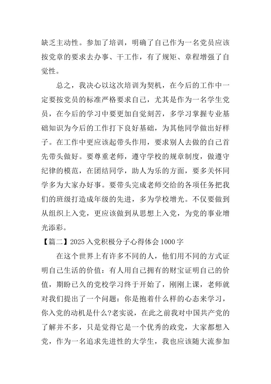 2025入党积极分子心得体会1000字_第2页