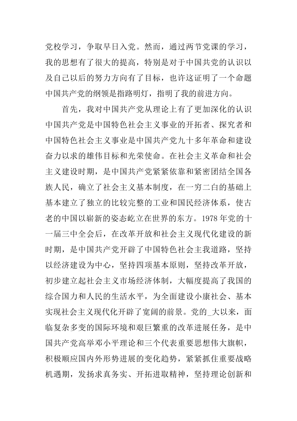 2025入党积极分子心得体会1000字_第3页