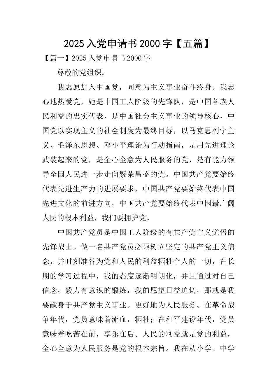 2025入党申请书2000字_第1页
