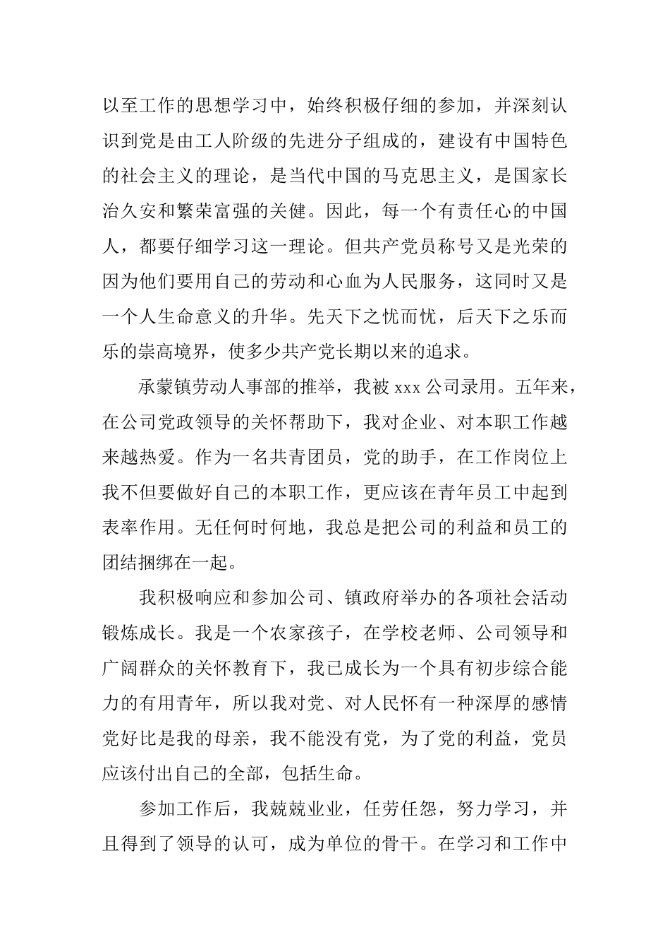 2025入党申请书2000字_第2页