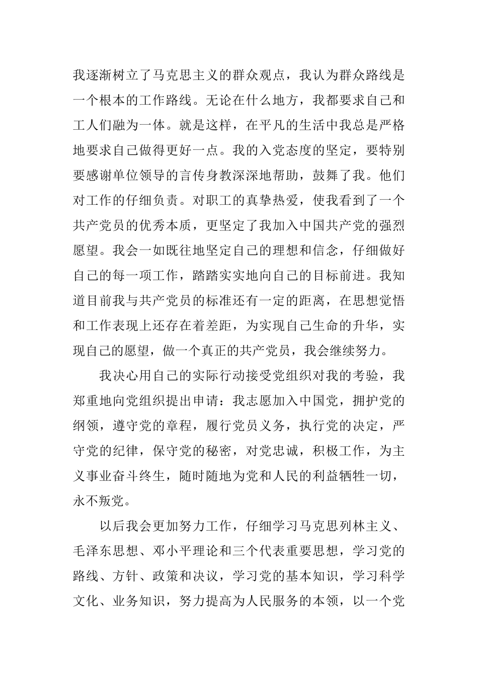 2025入党申请书2000字_第3页