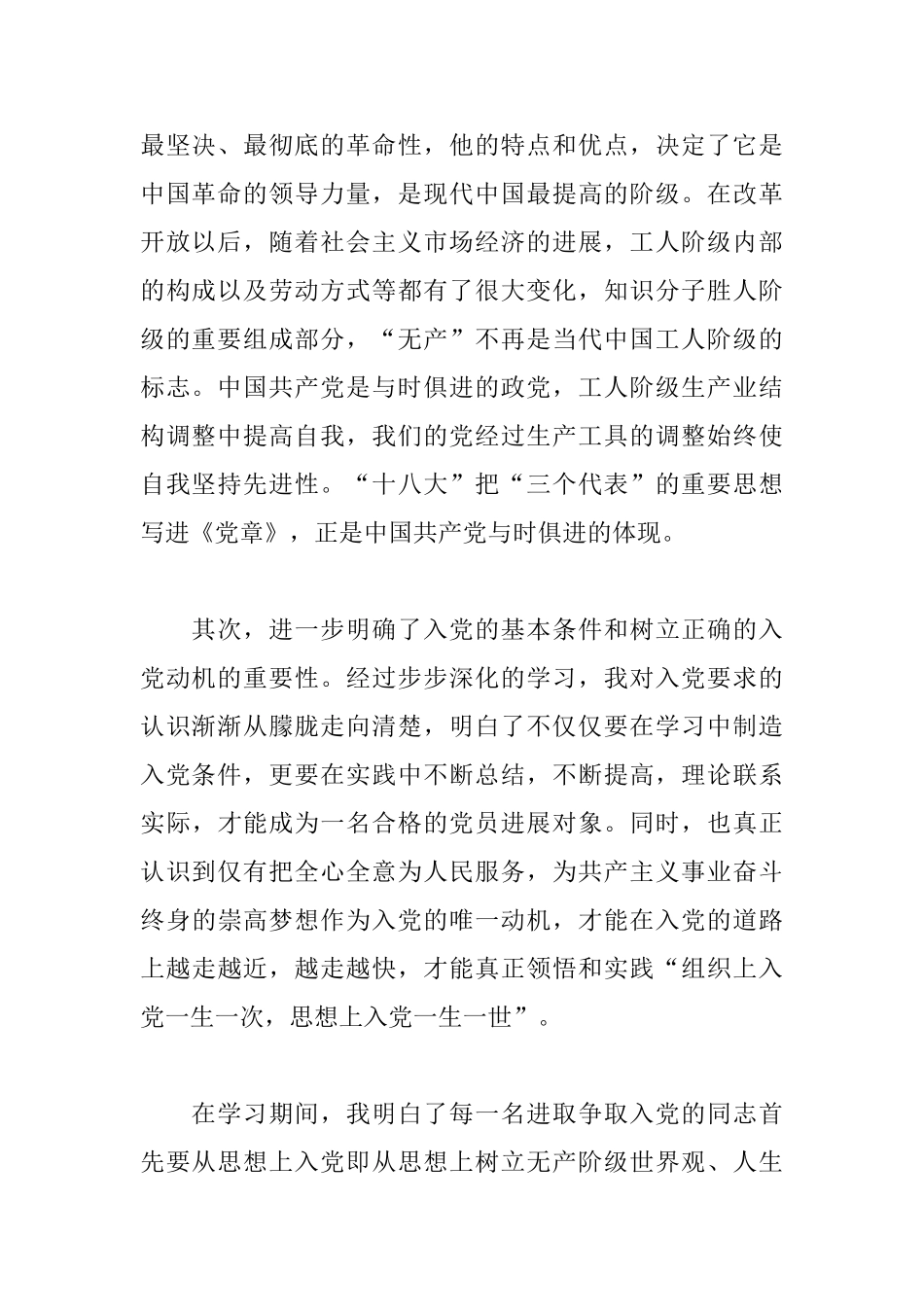 2025入党积极分子心得感悟三篇_第2页