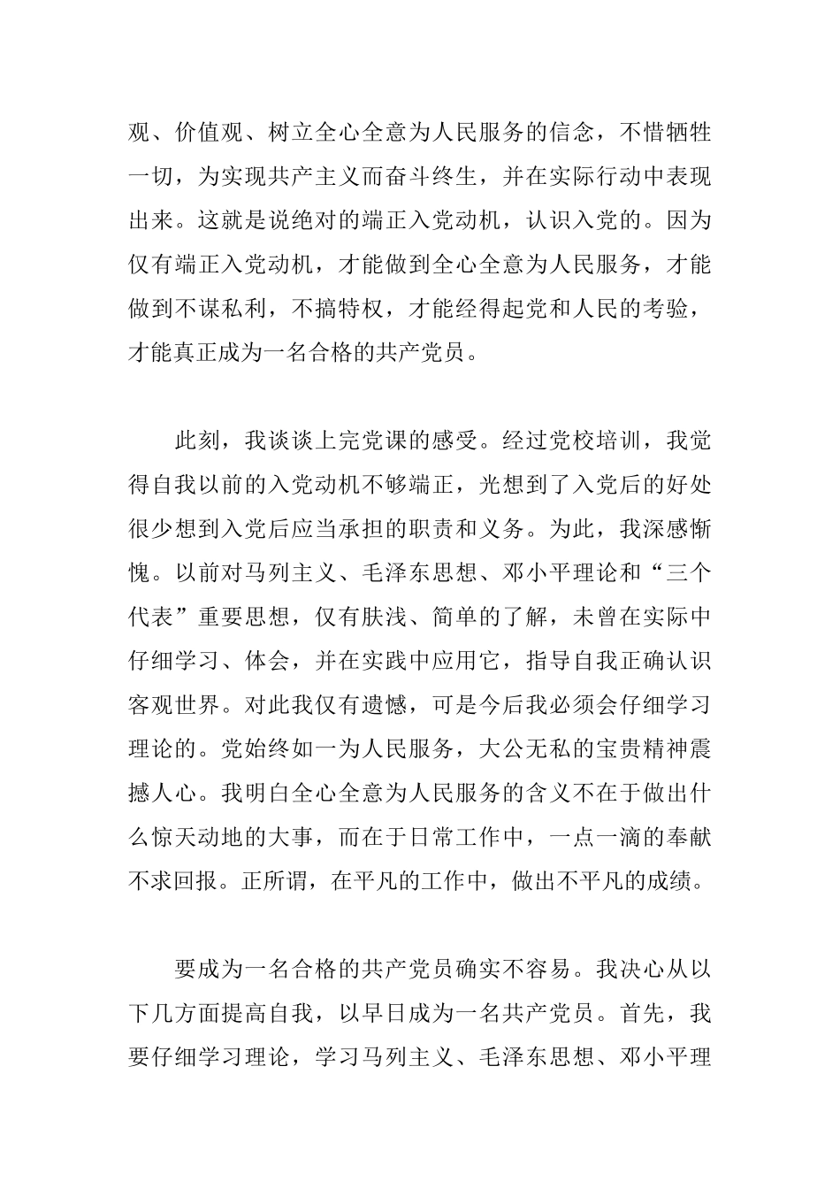 2025入党积极分子心得感悟三篇_第3页