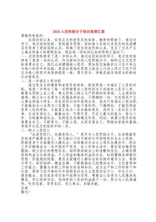 2025入党积极分子培训思想汇报