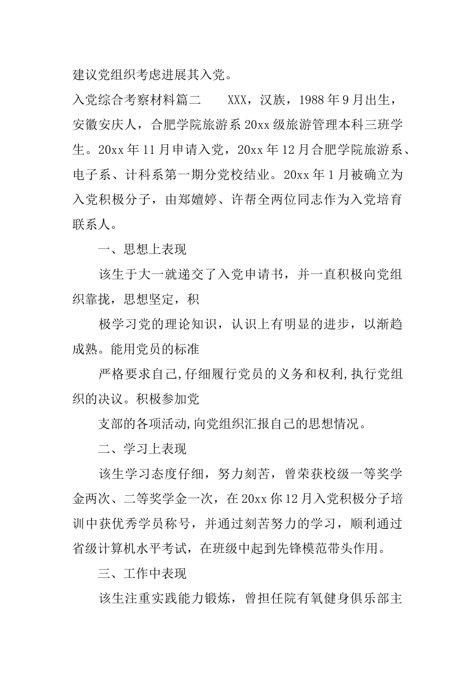 2025入党综合考察材料_第3页