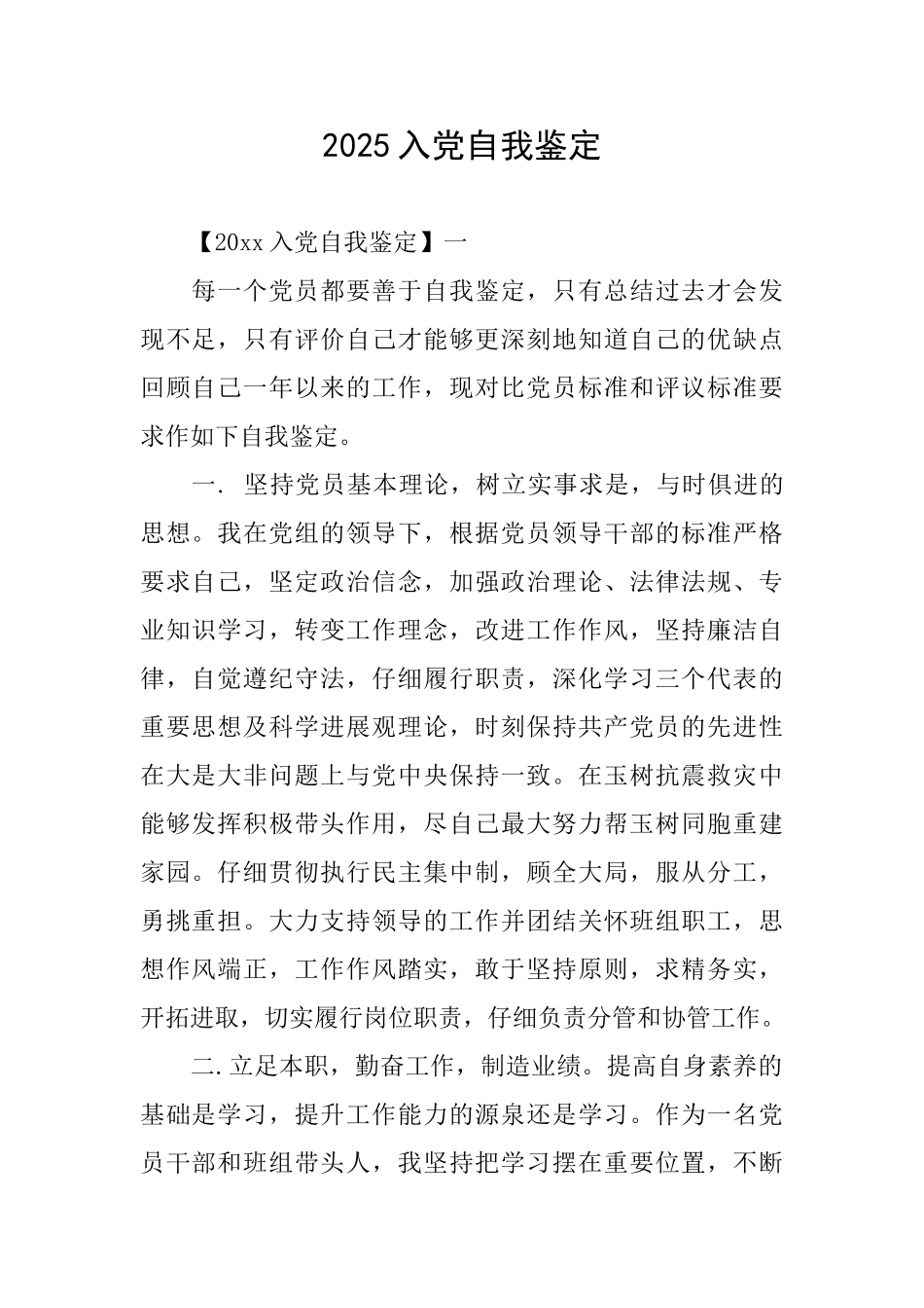 2025入党自我鉴定_第1页