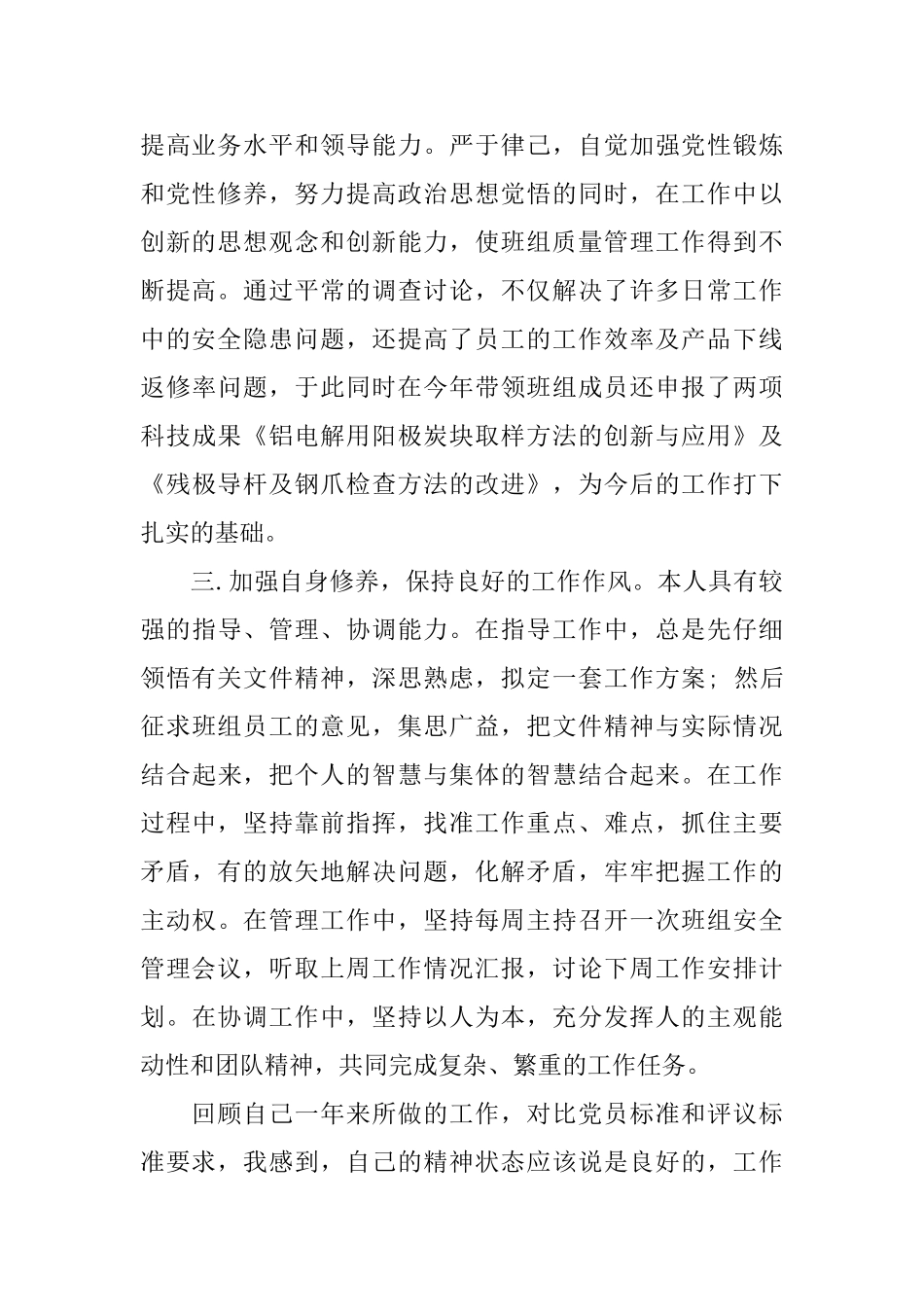 2025入党自我鉴定_第2页