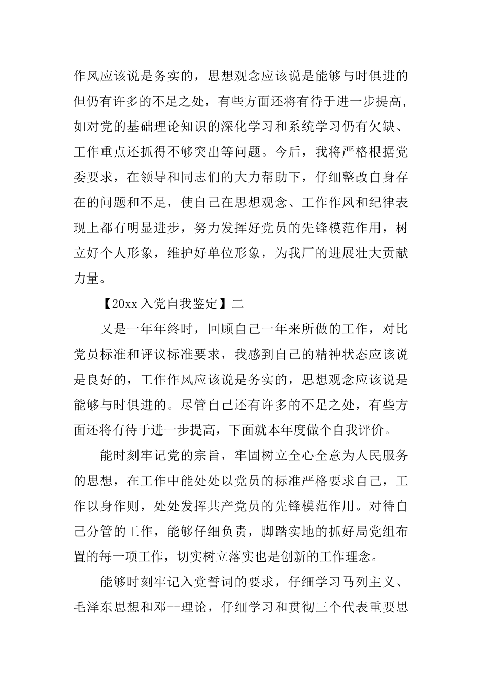 2025入党自我鉴定_第3页