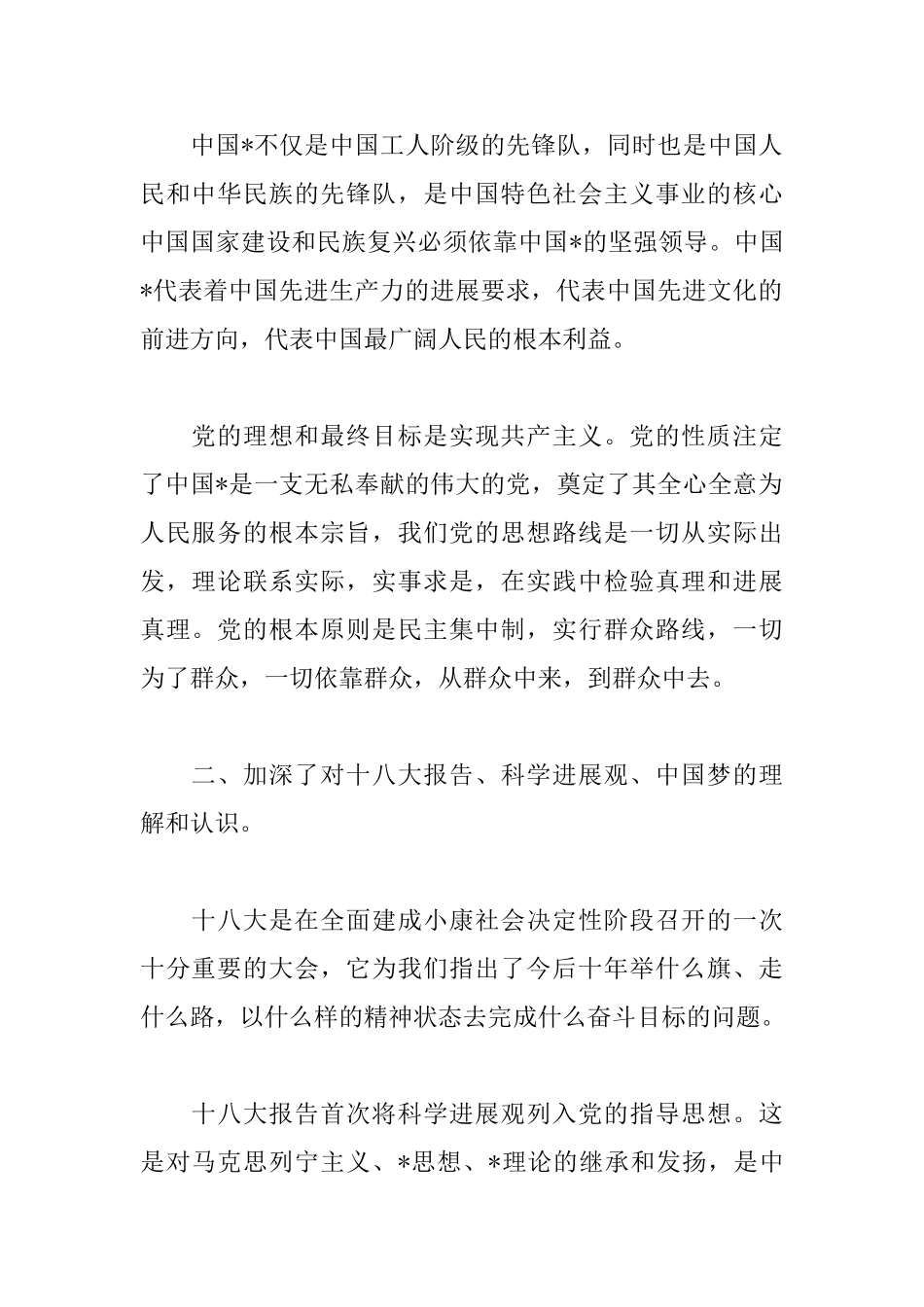 2025入党积极分子教育心得体会_第2页
