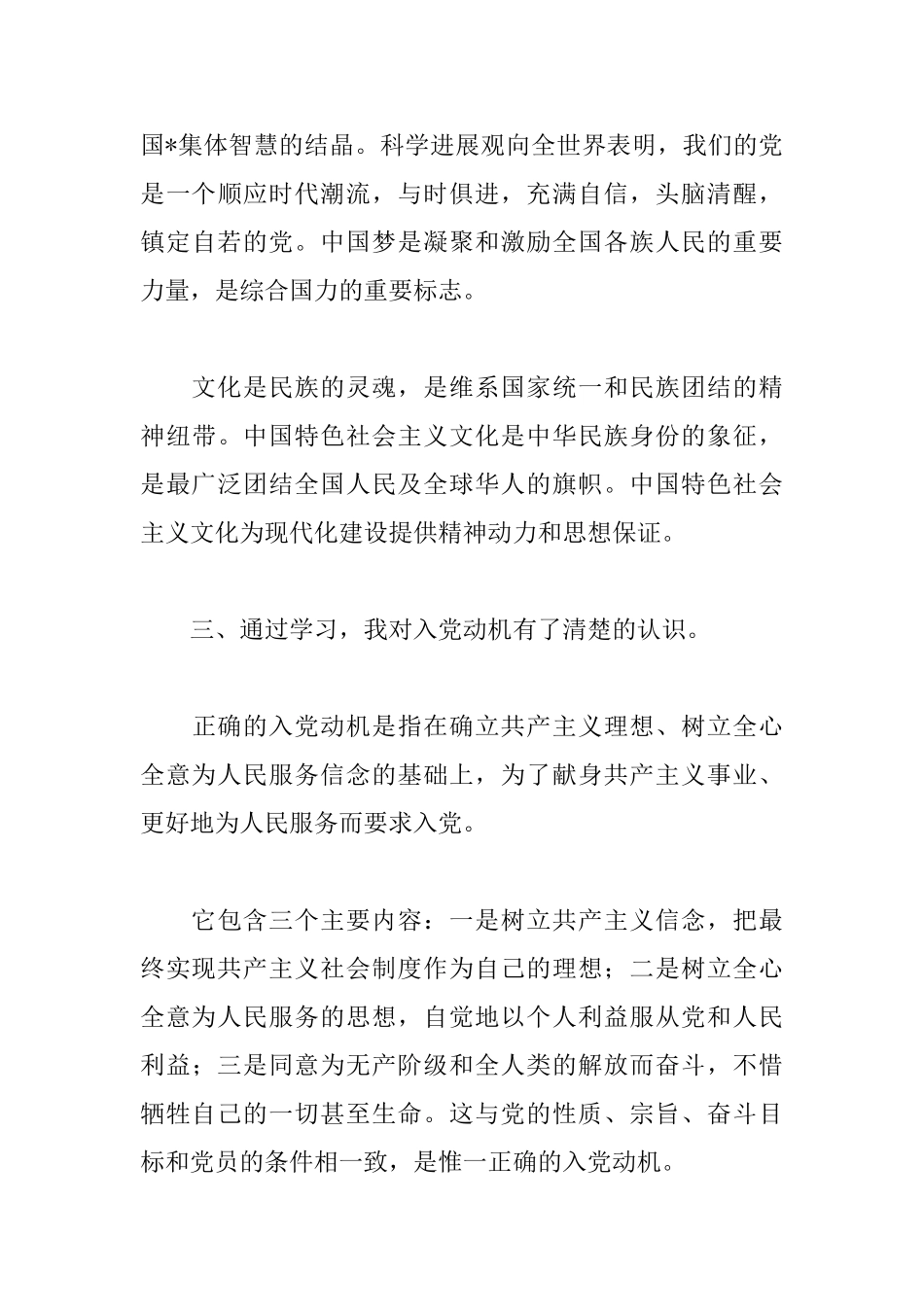 2025入党积极分子教育心得体会_第3页