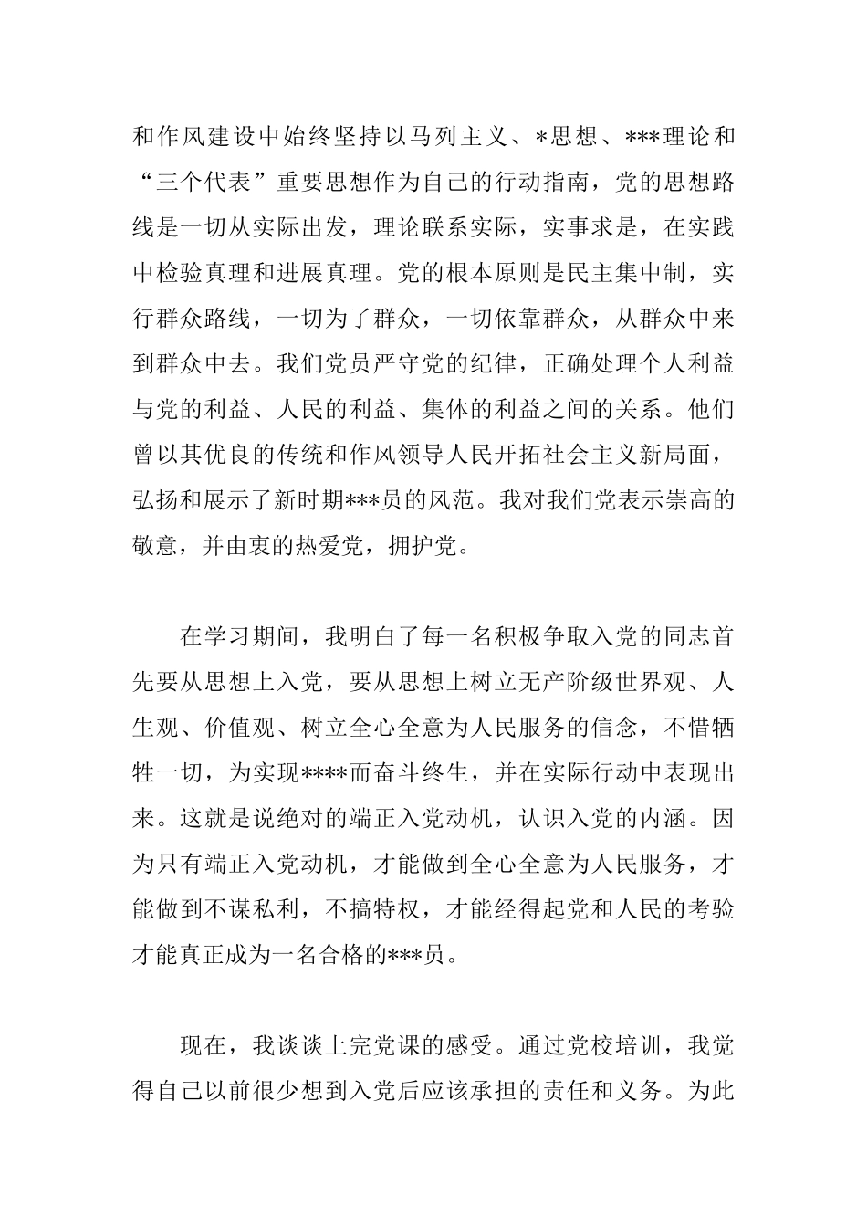 2025入党积极分子演讲稿范文_第2页