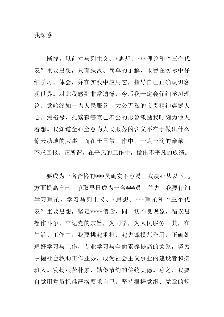 2025入党积极分子演讲稿范文_第3页