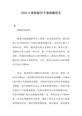 2025入党积极分子演讲稿范文