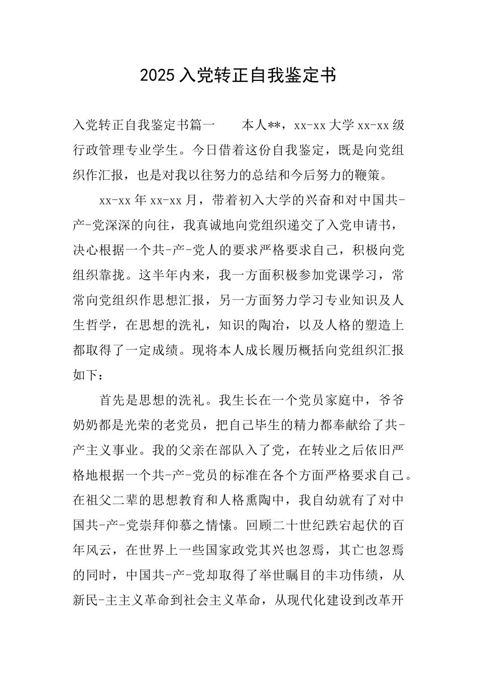 2025入党转正自我鉴定书_第1页