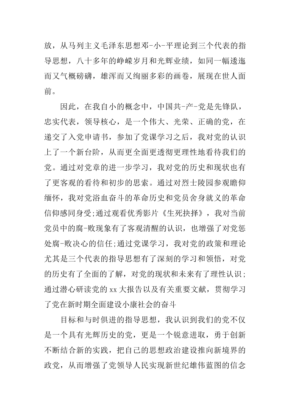 2025入党转正自我鉴定书_第2页