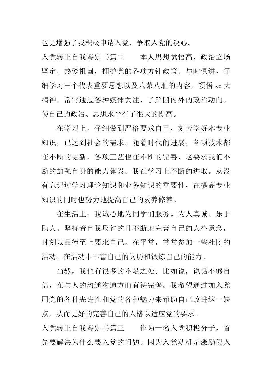 2025入党转正自我鉴定书_第3页