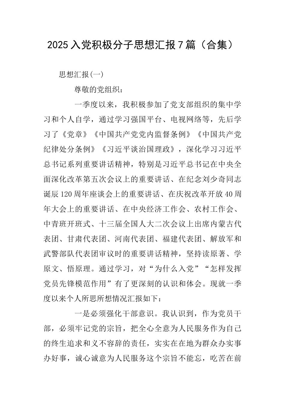 2025入党积极分子思想汇报7篇_第1页