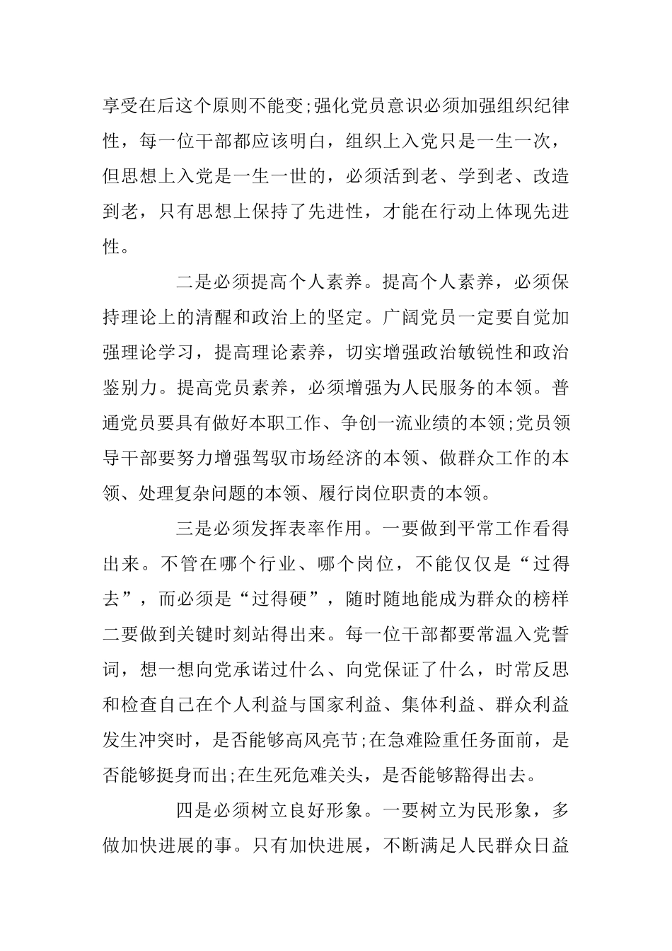 2025入党积极分子思想汇报7篇_第2页