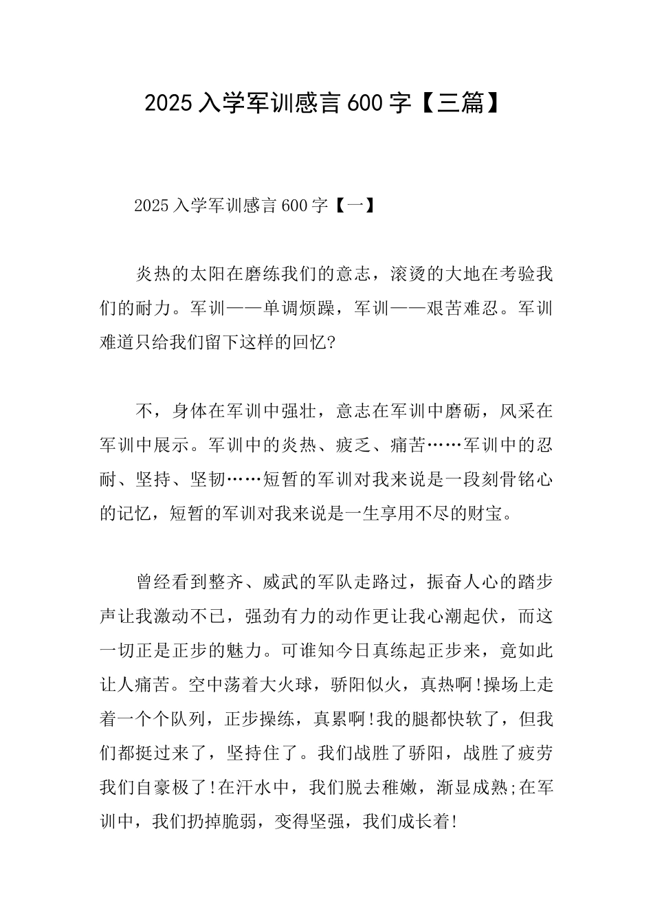 2025入学军训感言600字_第1页