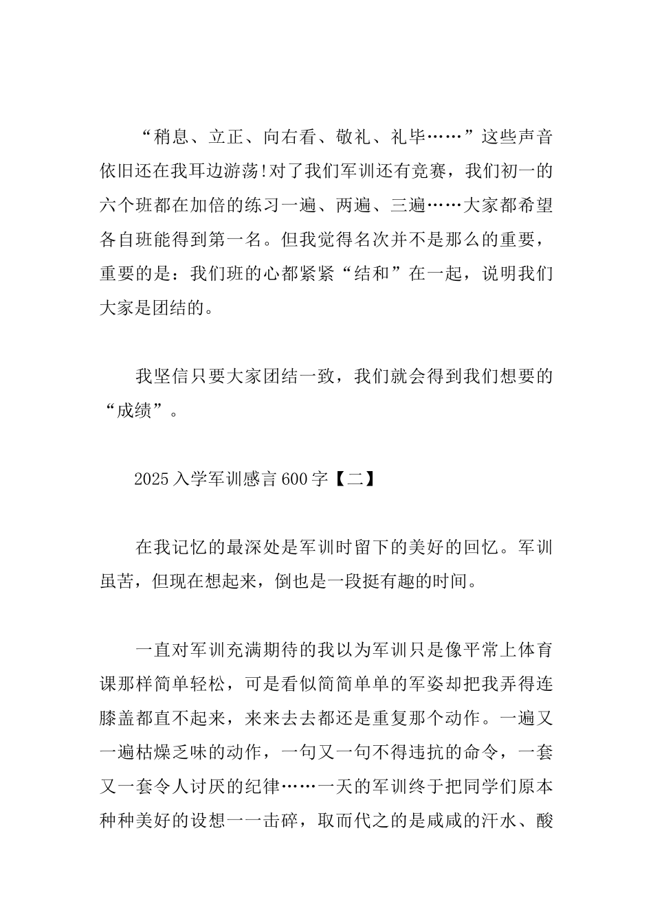 2025入学军训感言600字_第2页
