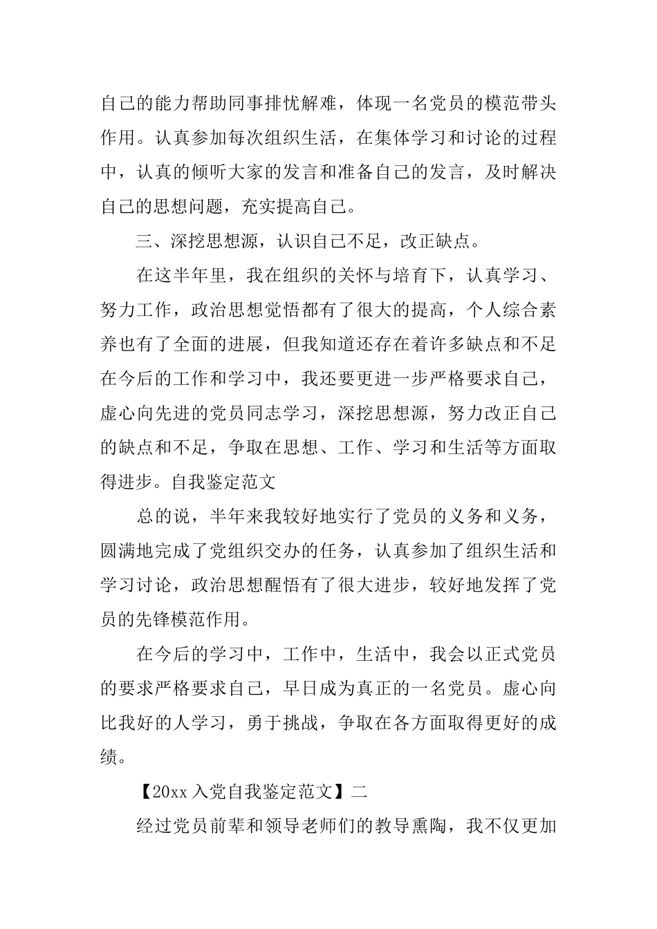 2025入党自我鉴定范文_第2页